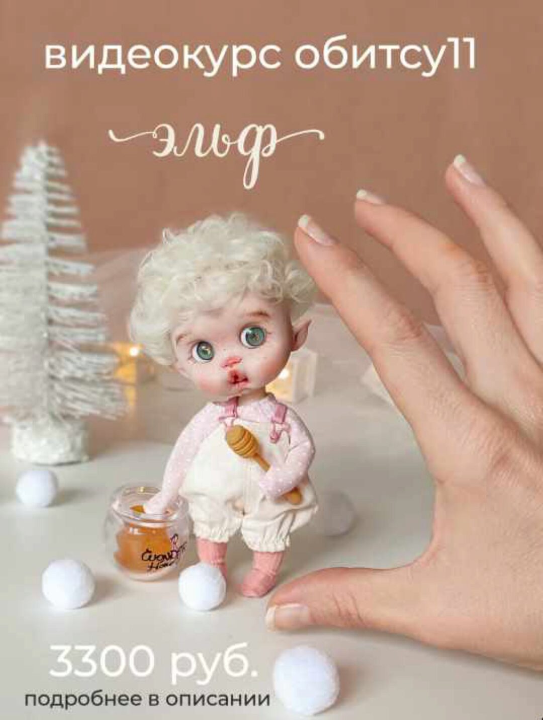 Видео курс обитсу 11 Эльф (Регина Садыкова)