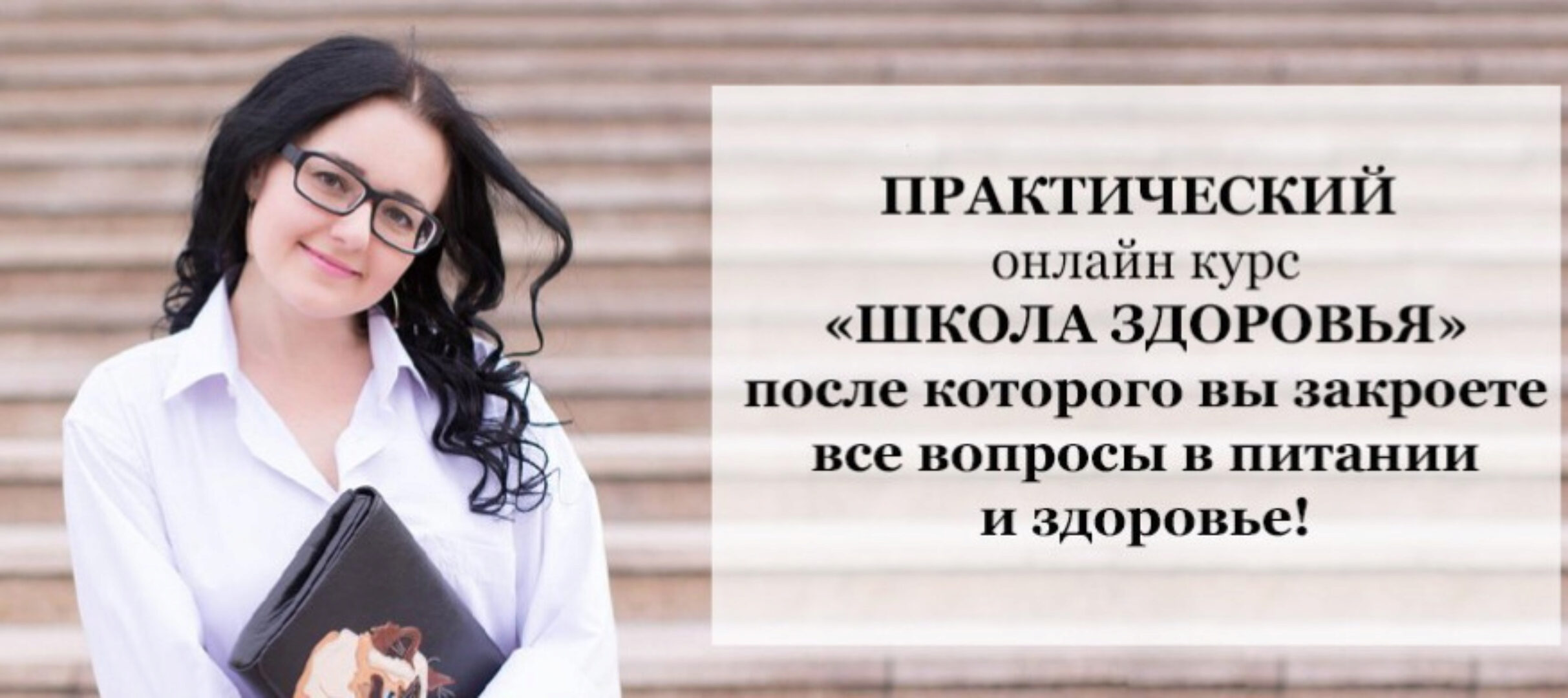 Интуитивное питание. Тариф Продвинутый. Поток 12 (Ольга Землякова)