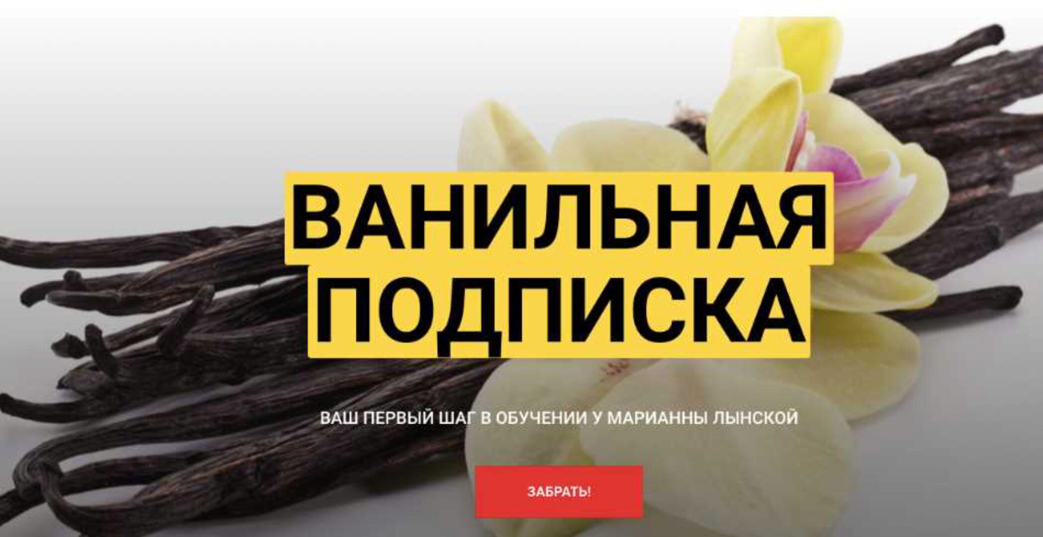 Ванильный уровень. Материалы для логопедов и родителей 2019 (Марианна Лынская)