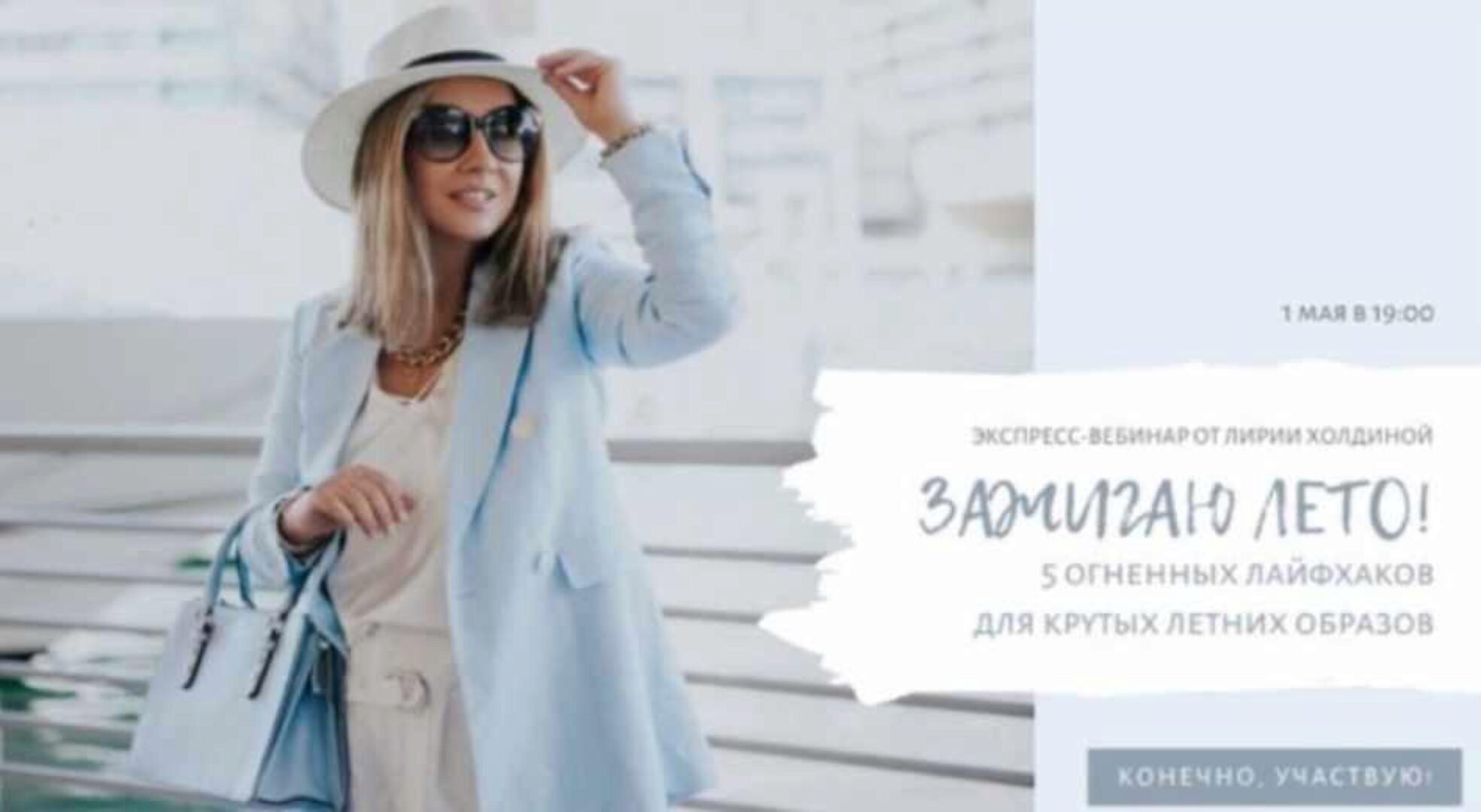 Зажигаю лето! 5 огненных лайфхаков для крутых летних образов [Лирия Холдина]