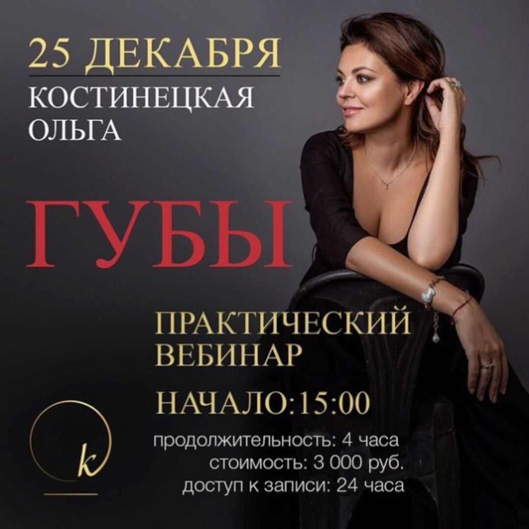 Перманентный макияж. Губы (Ольга Костинецкая)