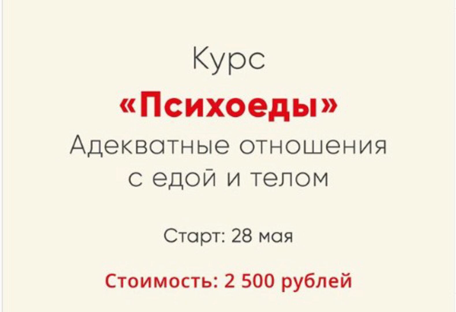 Психоеды. Адекватные отношения с едой и телом (Ника Набокова)