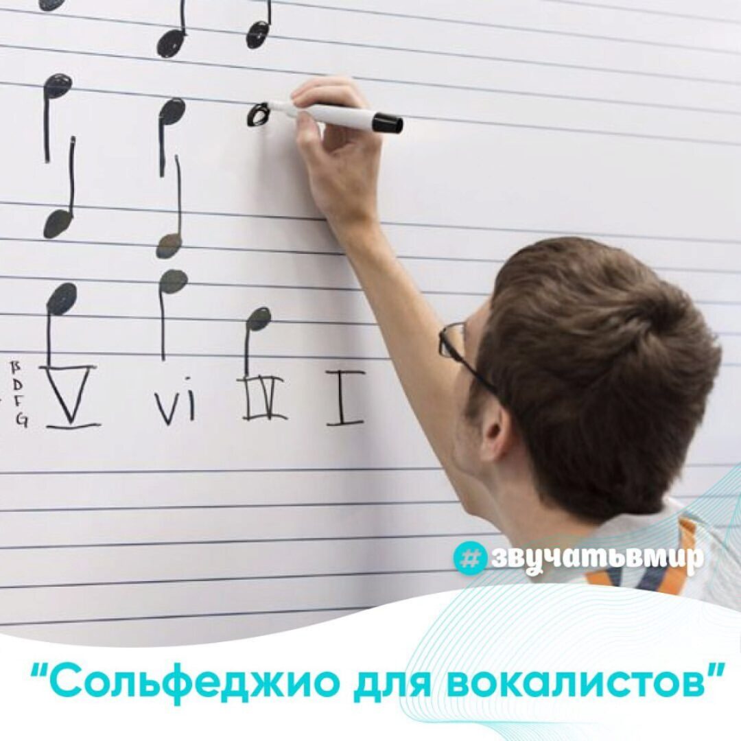 Сольфеджио для вокалистов (zvuchatvmir)