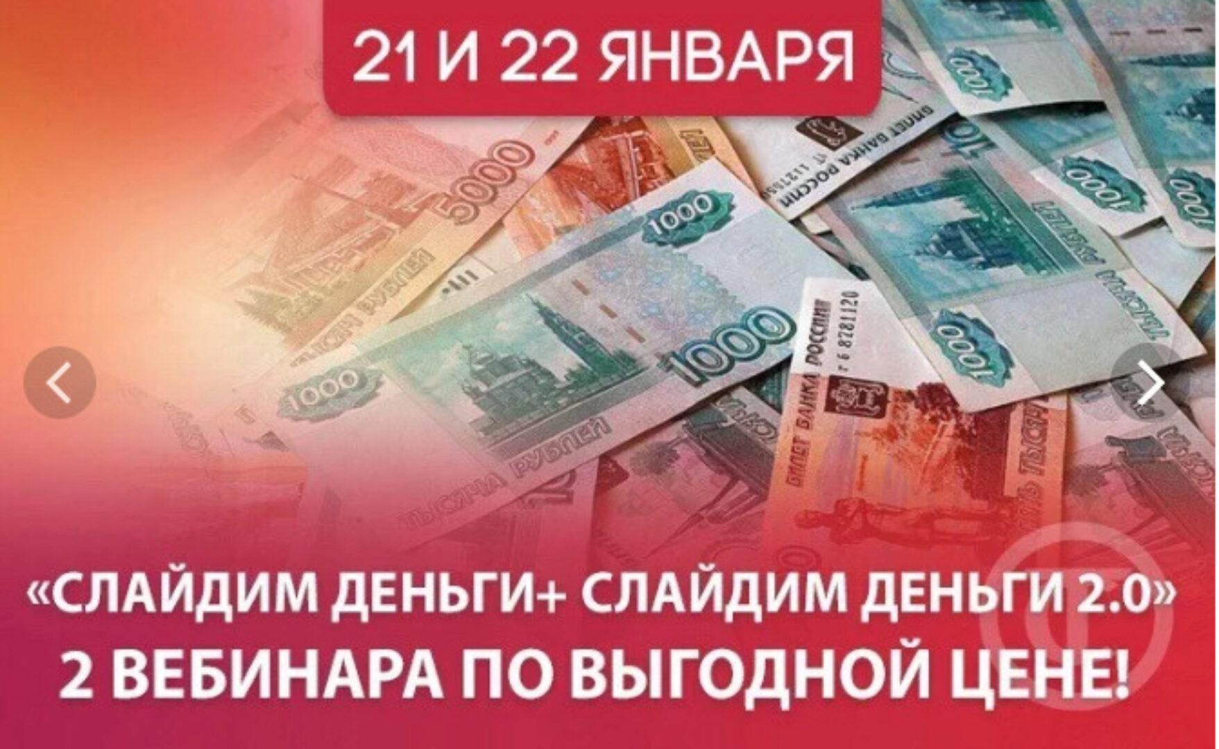 Слайдим деньги и Слайдим деньги 2.0 (Татьяна Самарина)