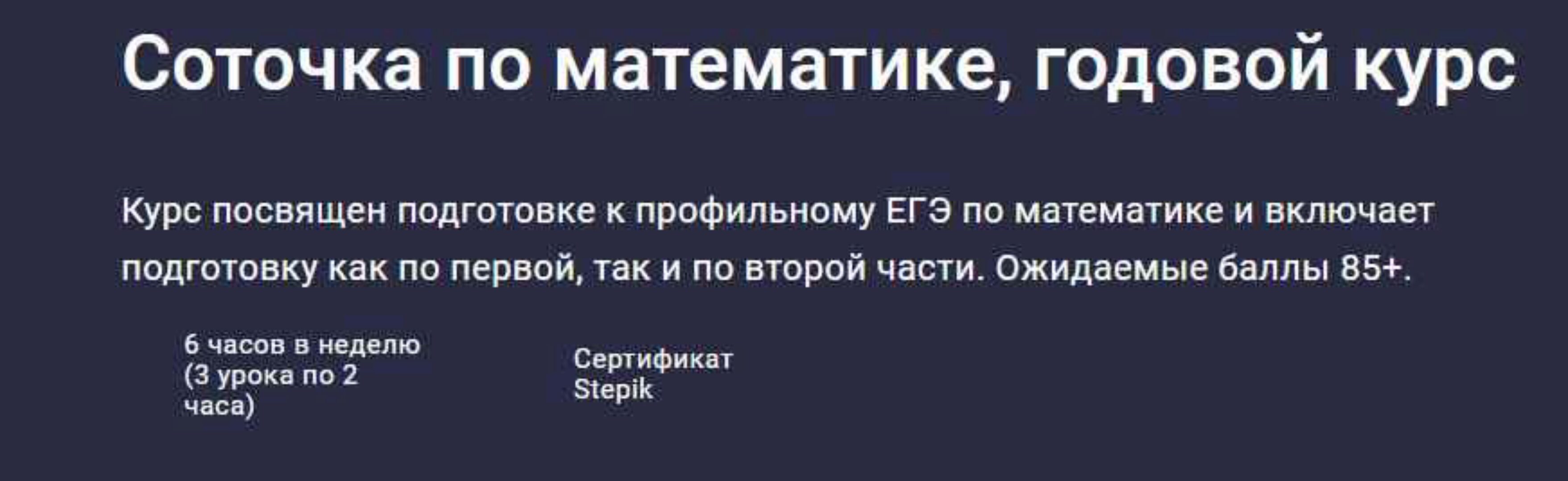 [Stepik] Соточка по математике, годовой курс (Тимур Гуев)