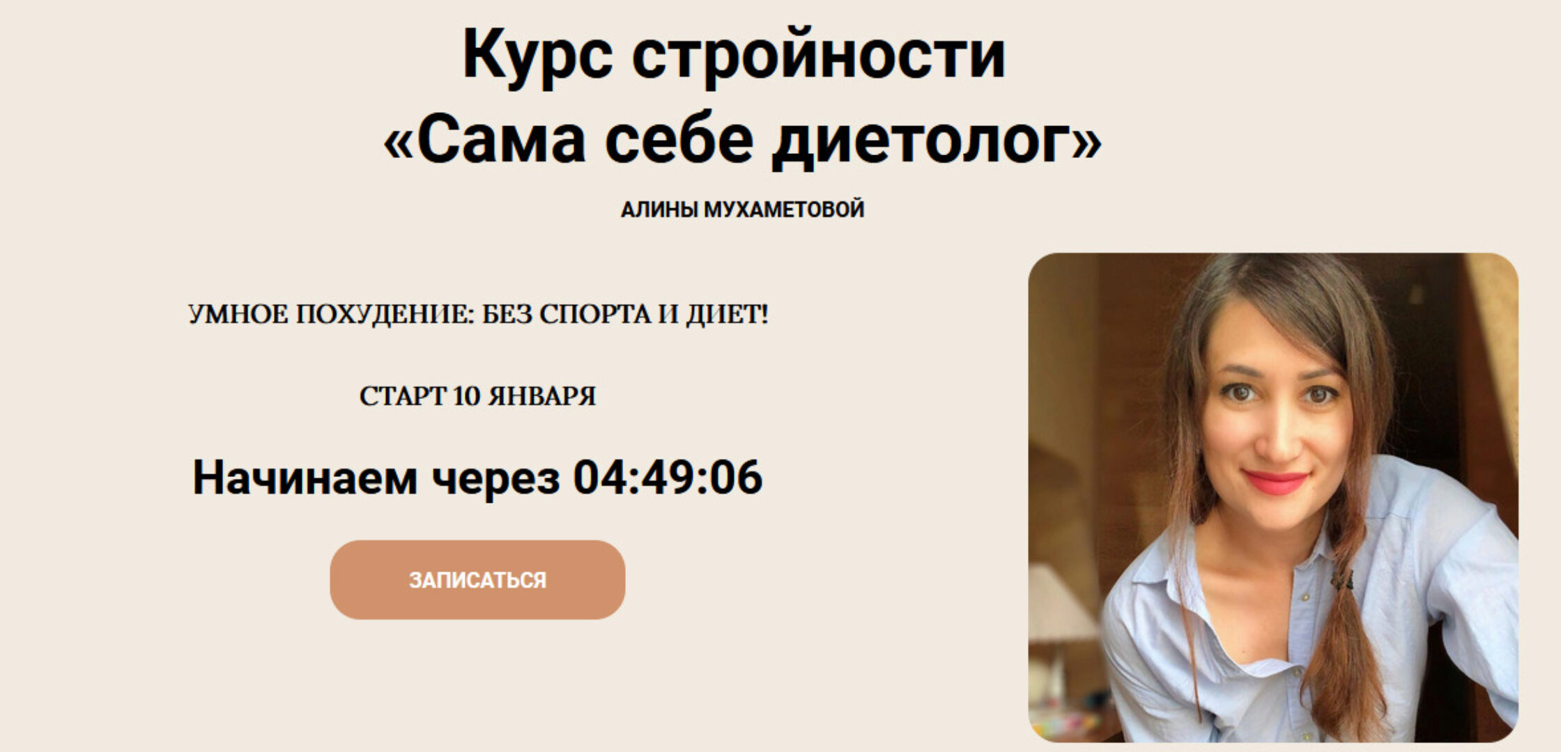 Сама себе диетолог. Тариф Стандарт (Алина Мухаметова)