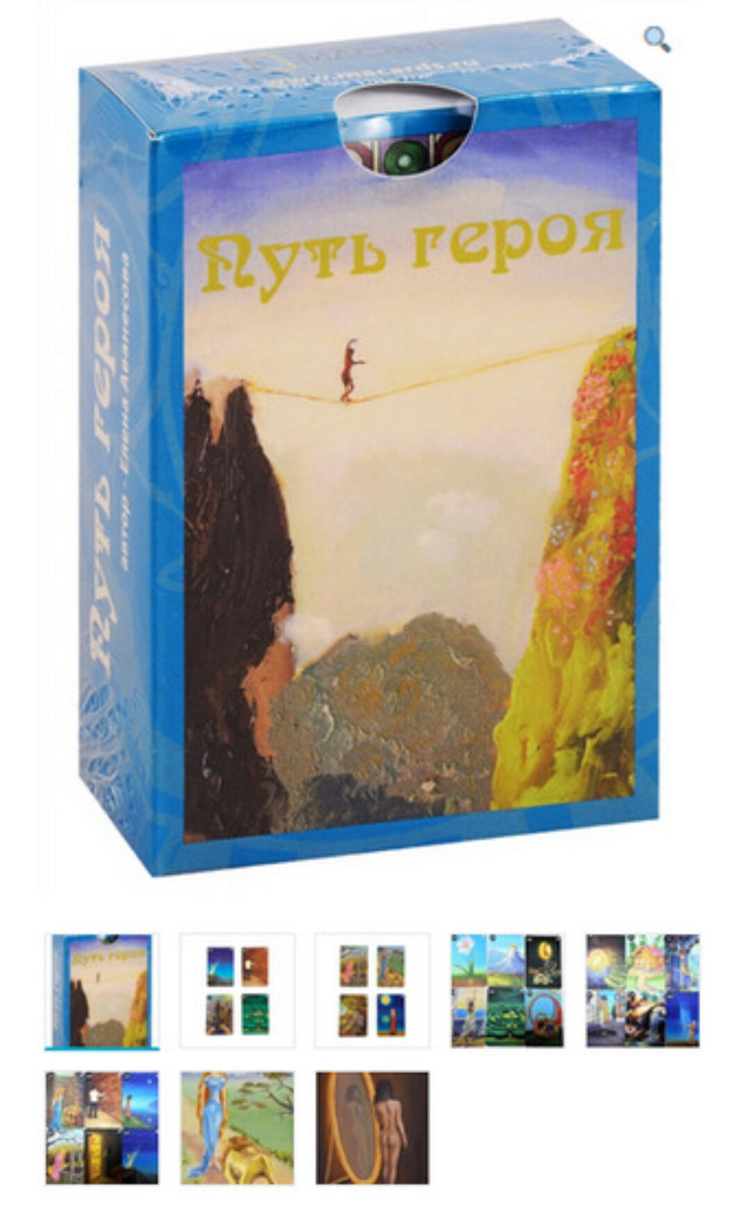 Метафорические карты «Путь героя» (Елена Аванесова)