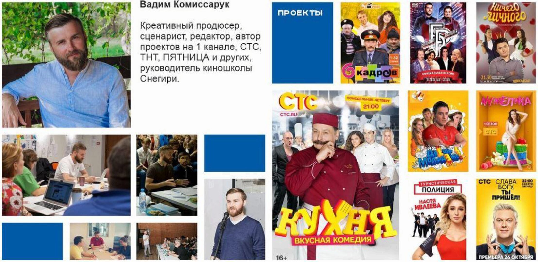 [Киношкола Снегири] Экстраинтенсив по написанию сцен и поэпизодников (Вадим Комиссарук)