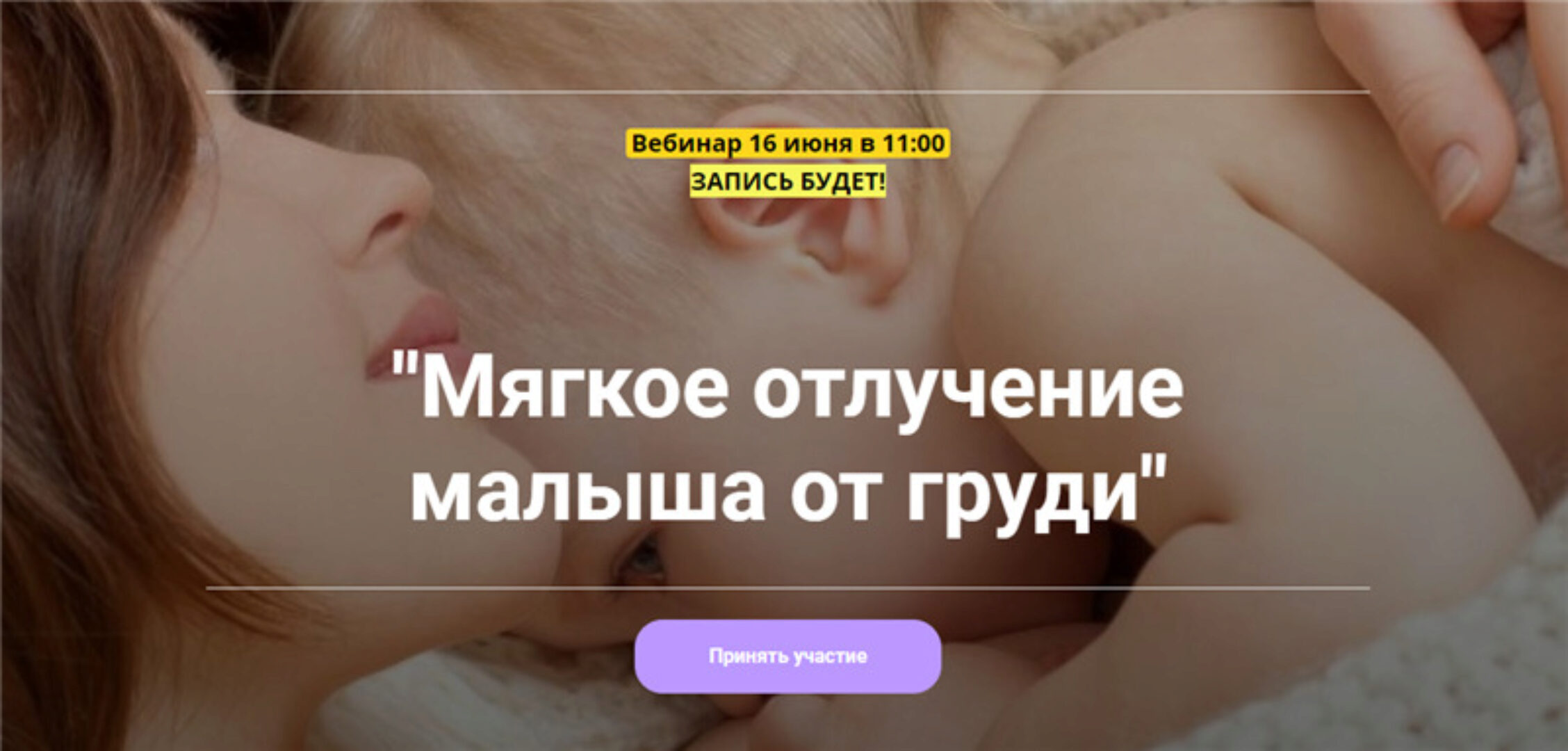 Мягкое отлучение малыша от груди (Наталья Сливина)