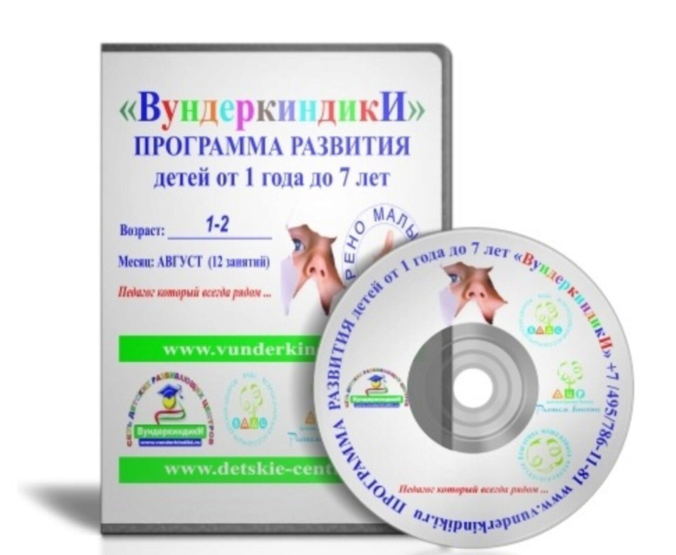 Программа развития детей от 1 года до 2 лет. Сентябрь [Вундеркиндики]