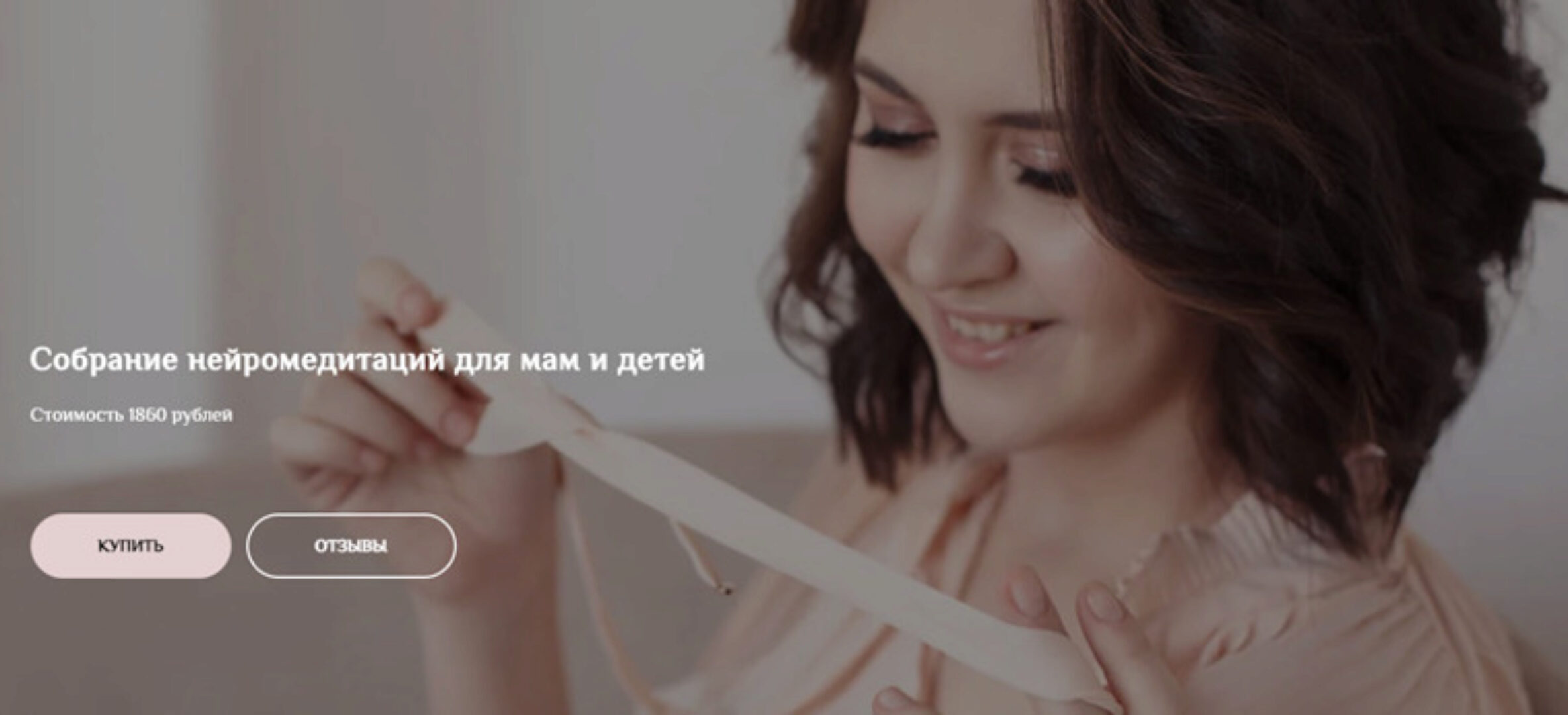 Собрание нейромедитаций для мам и детей (Екатерина Тур)