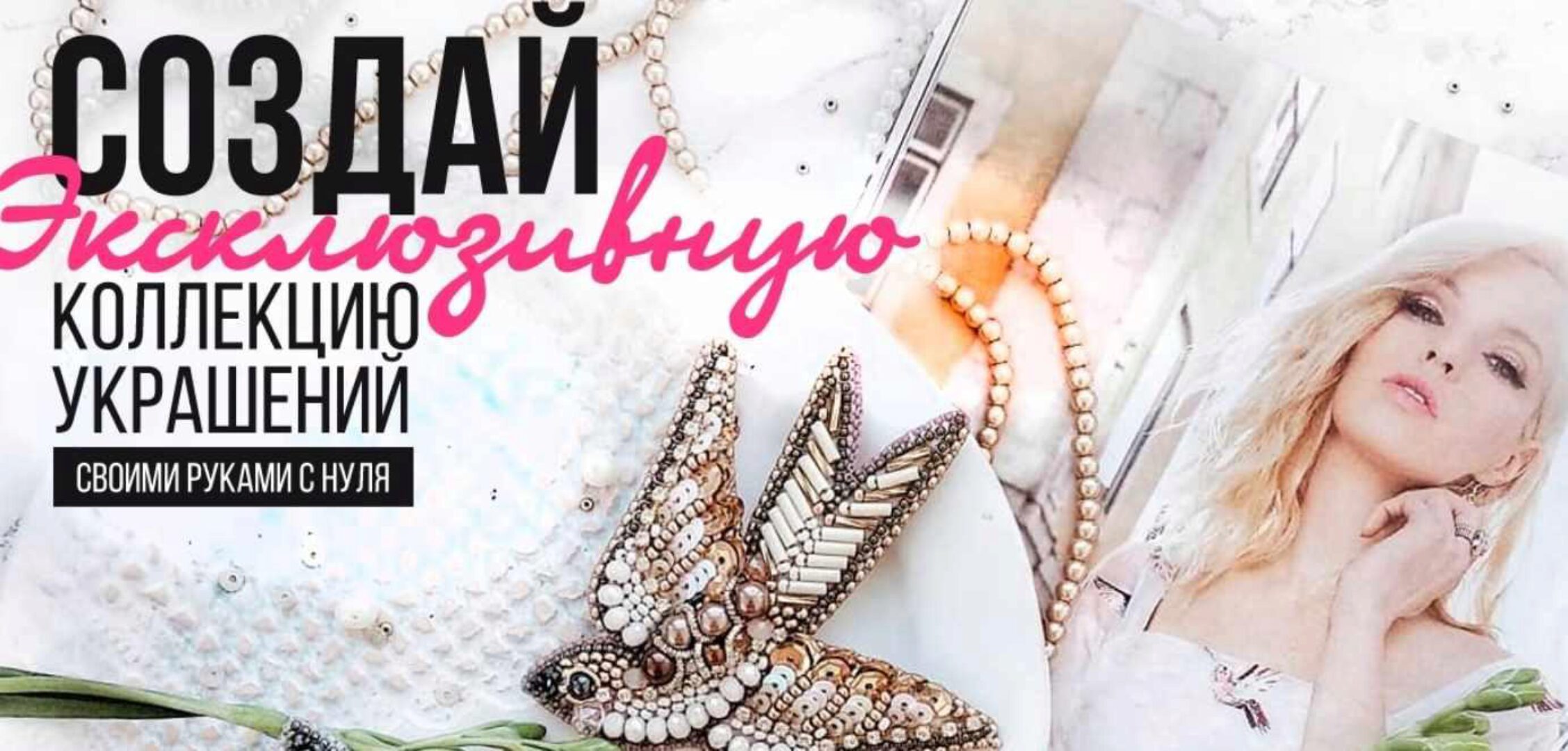 Дизайн украшений (Ирина Шевченко)