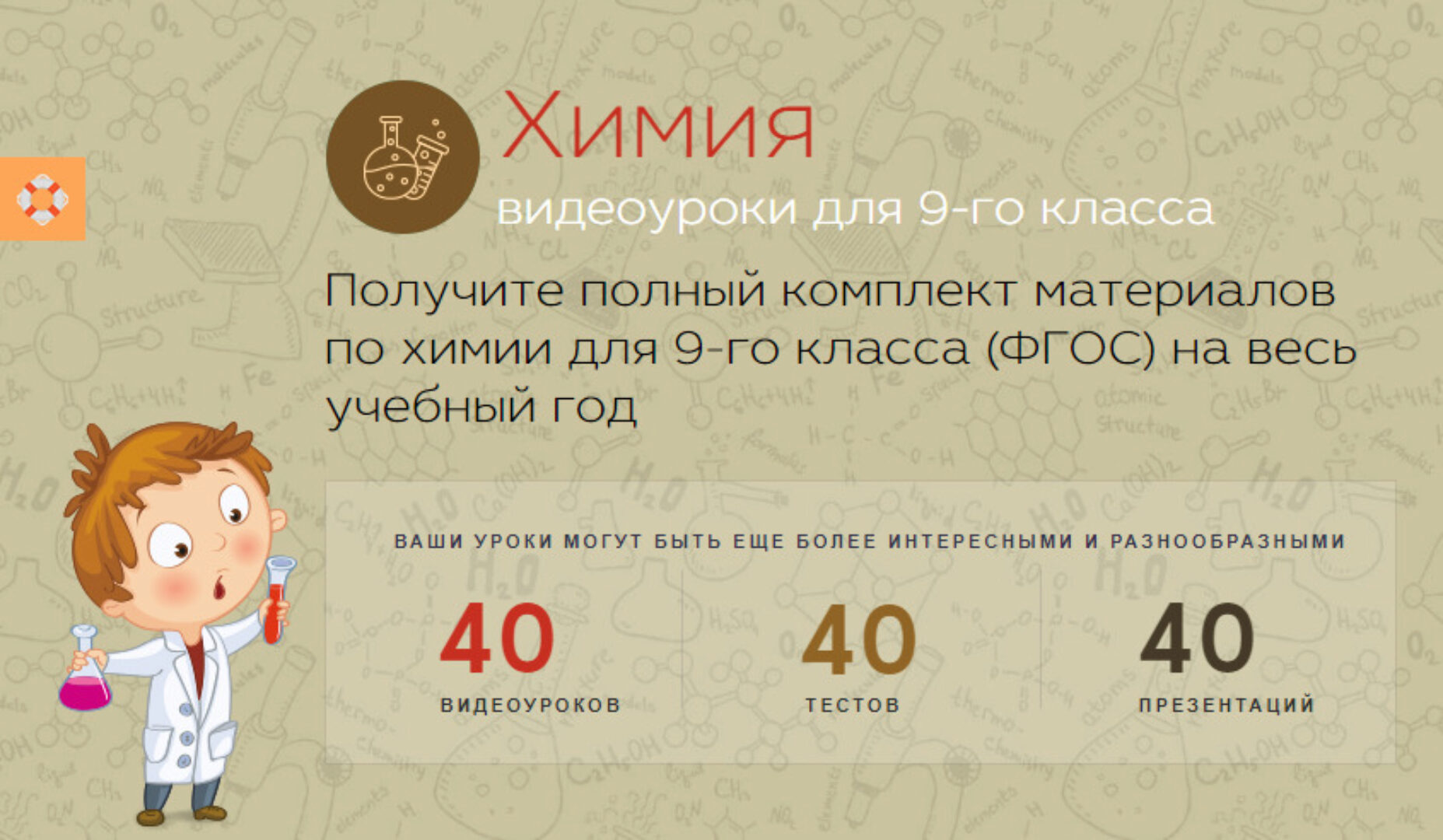 [Videouroki] Видеоуроки Химия для 9-го класса (Дмитрий Тарасов)