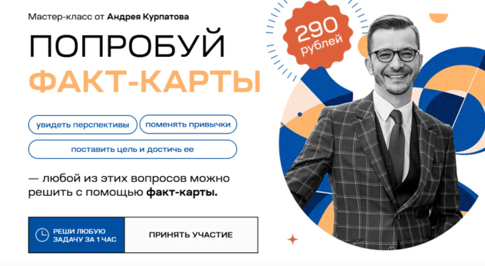 [KT ON LINE] Попробуй факт-карты (Андрей Курпатов)