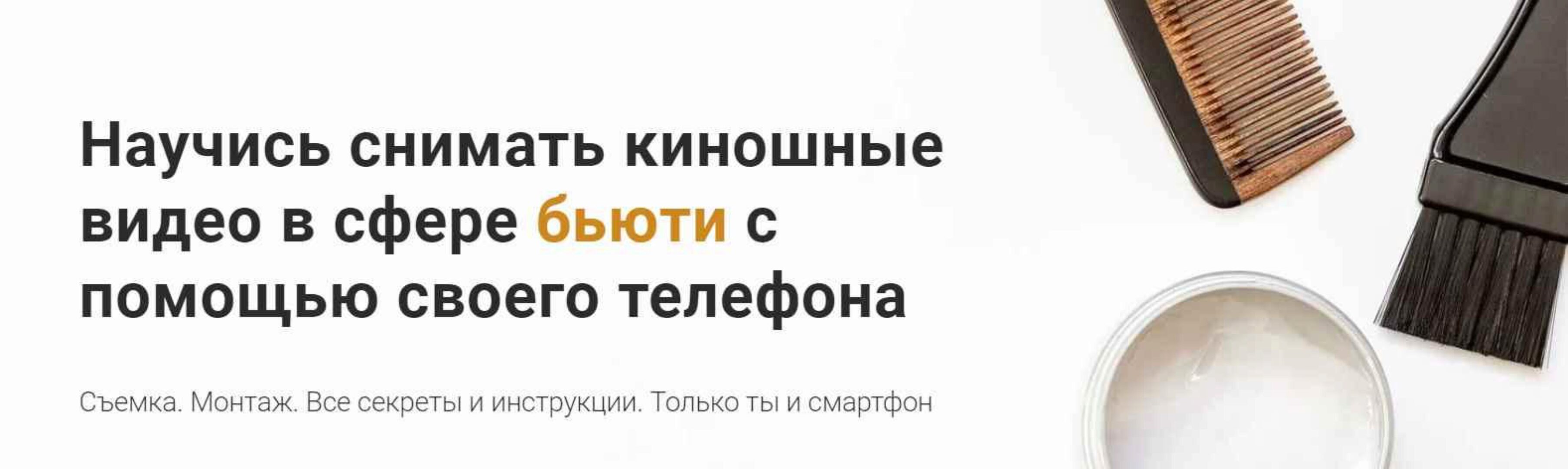 Снимаем вкусное бьюти видео (Дмитрий Нью)