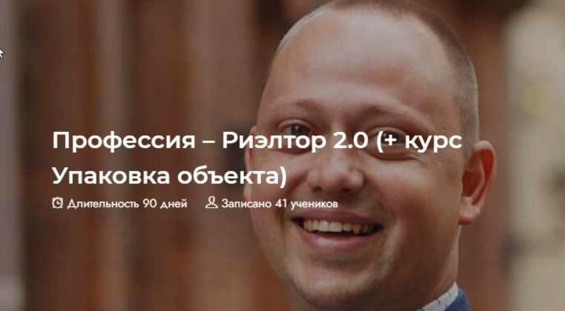 [NelliPRO] Профессия – Риэлтор 2.0 + курс Упаковка объекта. (Нелли Осе)