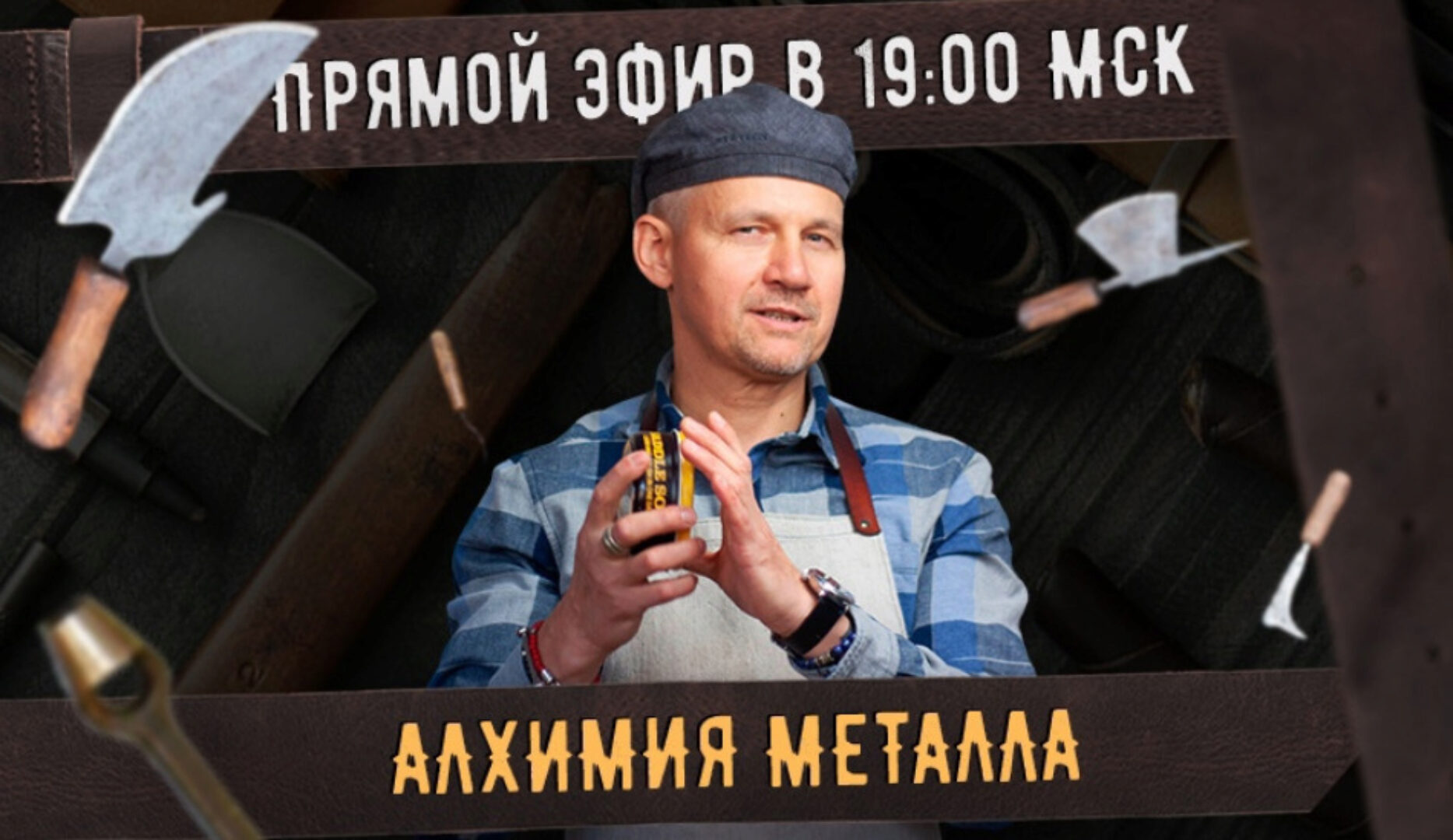 [Сила ремесла] Алхимия металлов (Александр Новиков)