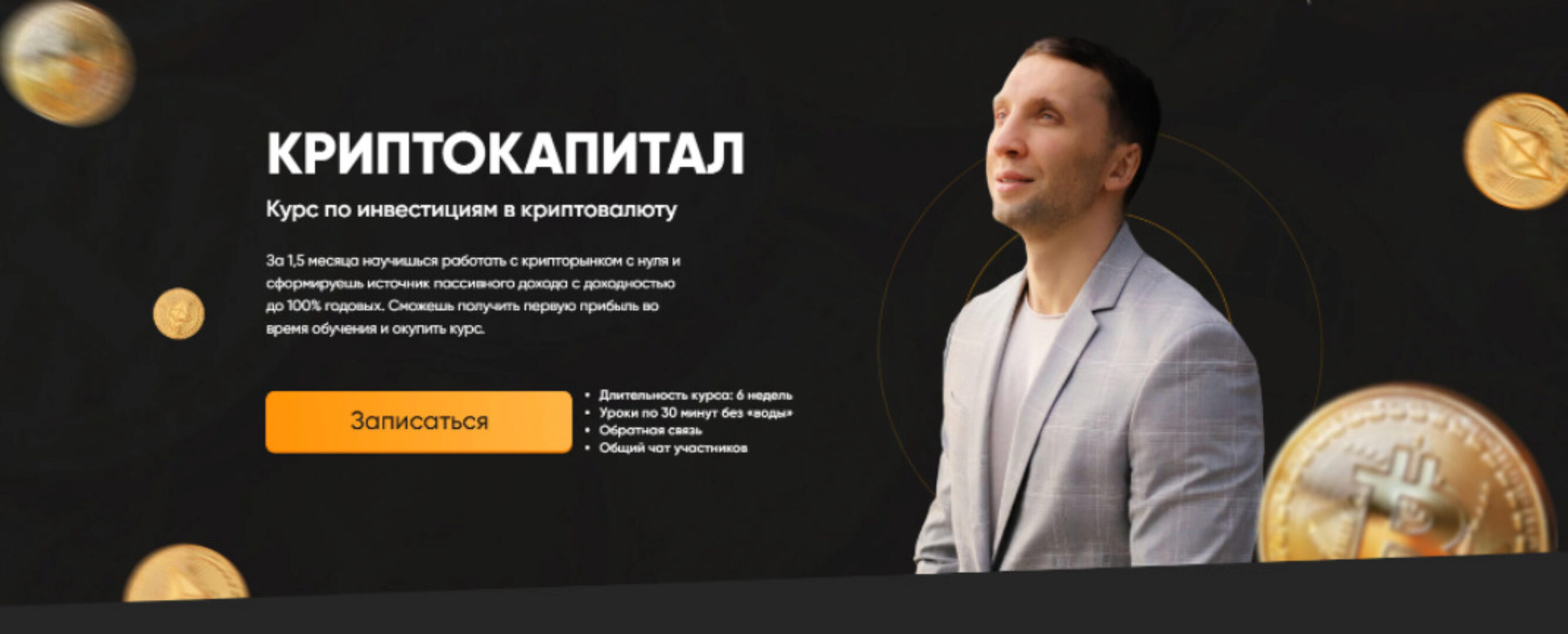 Криптокапитал. Поток 2. Тариф Lite (Олег Артемьев)