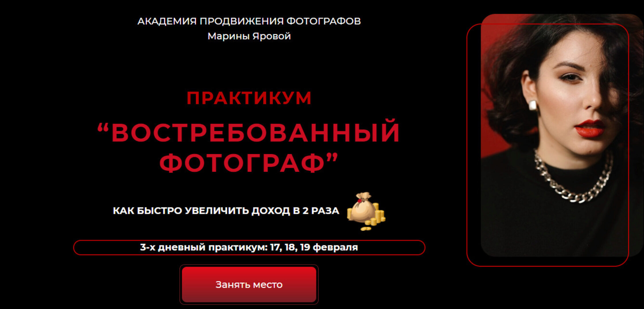 ТОП фотограф 3.0 (Марина Яровая)