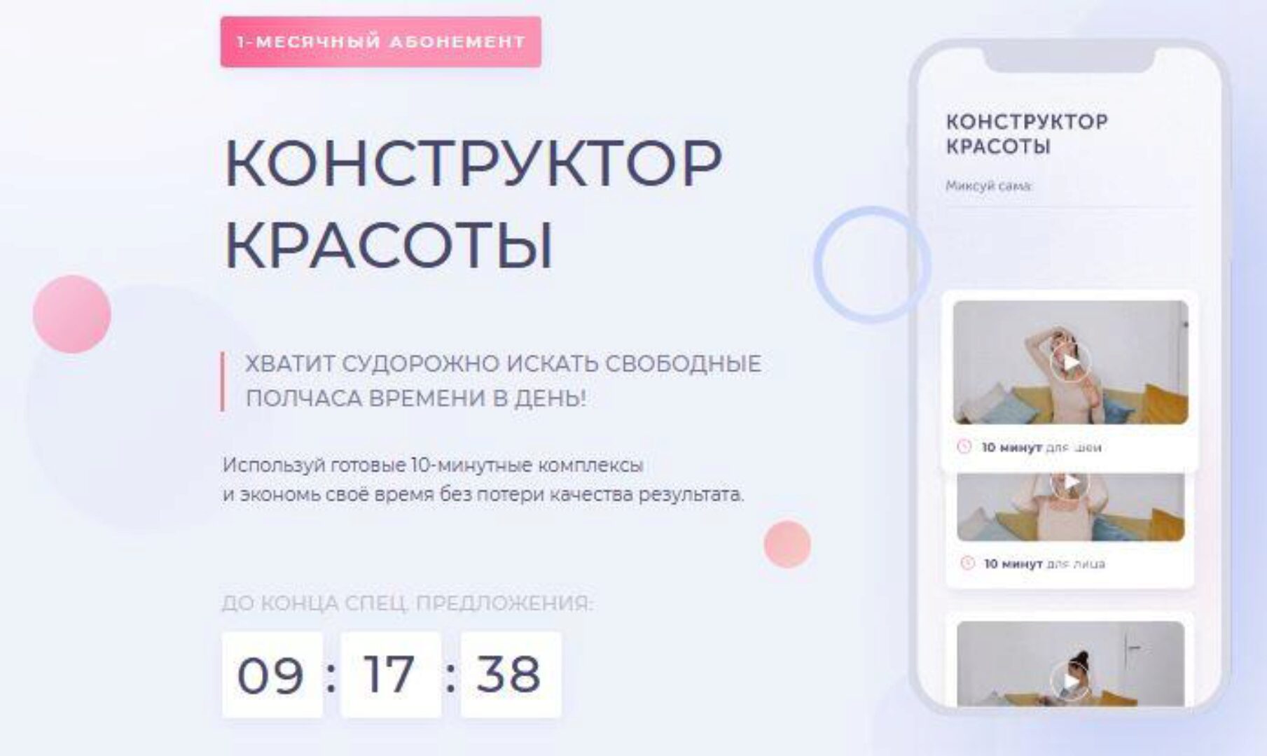 Конструктор красоты. Месяц (Дарья Орлова)