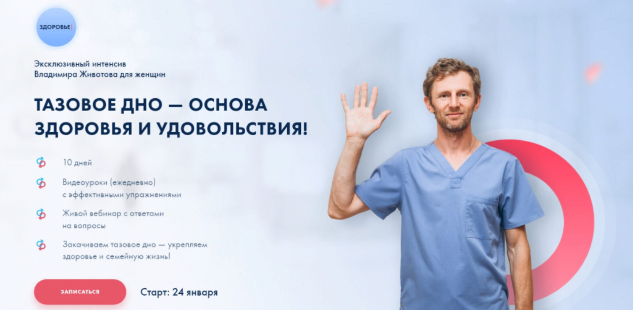 Тазовое дно—основа здоровья и удовольствия. Январь 2022 (Владимир Животов)