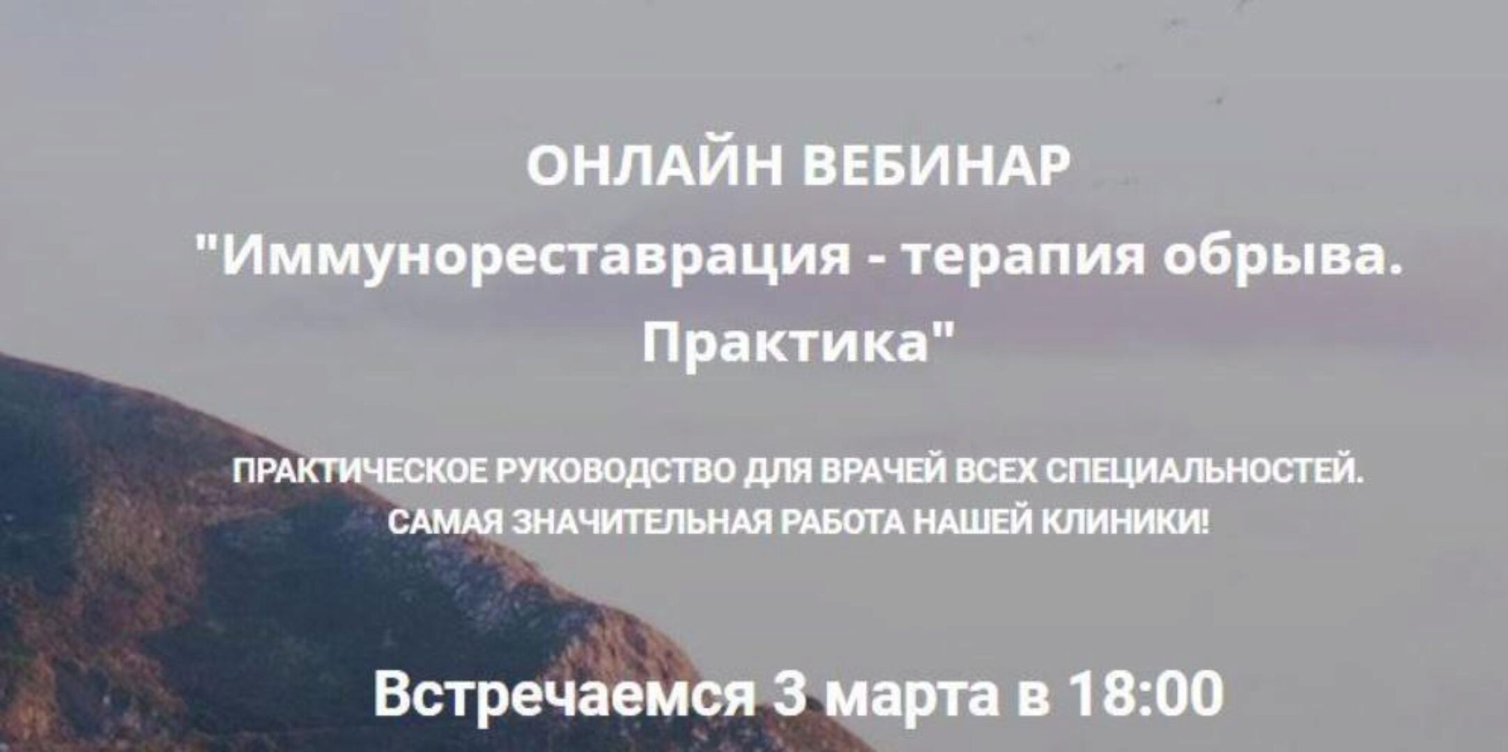 [detoxkafa] Иммунореставрация - терапия обрыва. Практика (Игорь Кауфман)