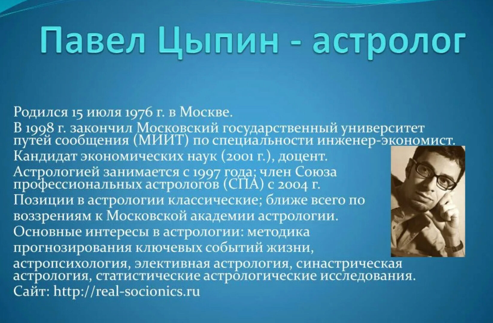 Астропсихология: цепочки планет по управлению (Павел Цыпин)