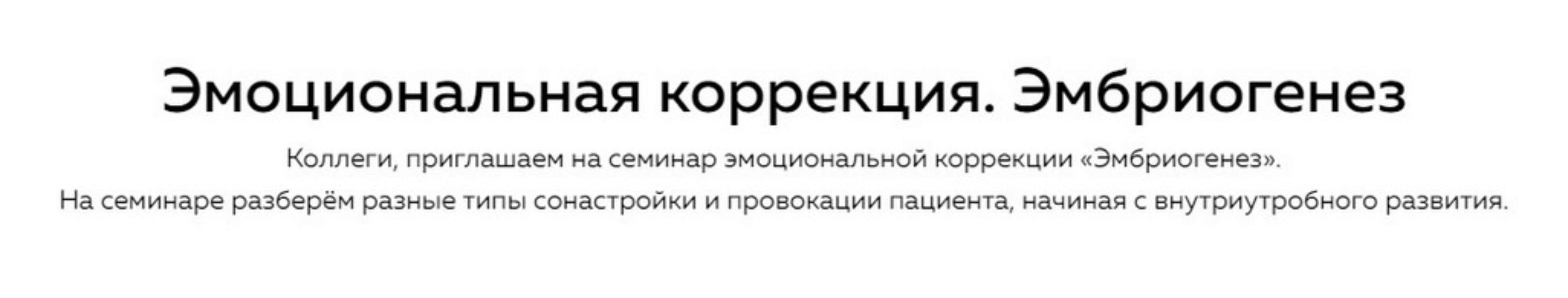[nl-school]  Эмоциональная коррекция. Эмбриогенез (Григорий Крутов)