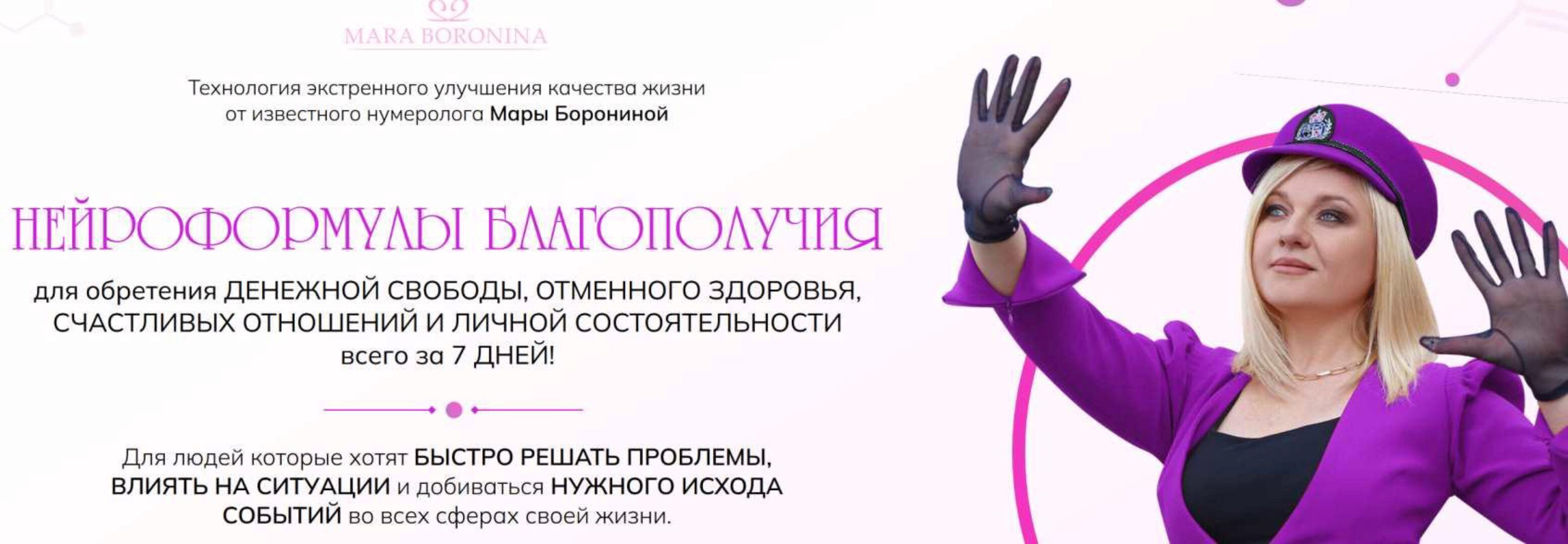 Нейроформулы благополучия. Пакет Прорыв (Мара Боронина)