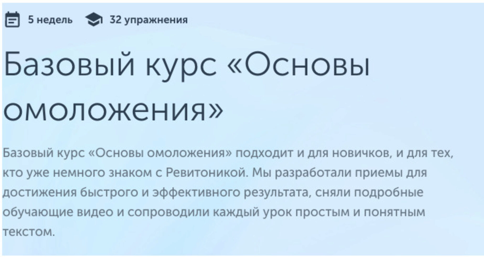 [Ревитоника] Базовый курс «Основы омоложения»  2022 (Анастасия Дубинская)