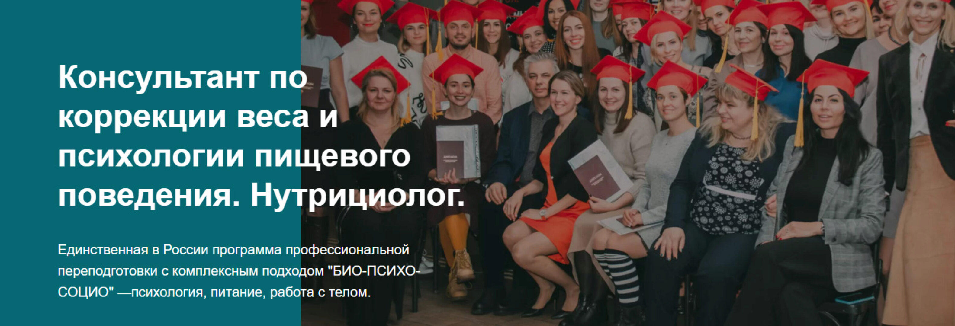 [МИП] Консультант по коррекции веса и психологии пищевого поведения. Нутрициолог. Блок 2 (Олеся Гурова)