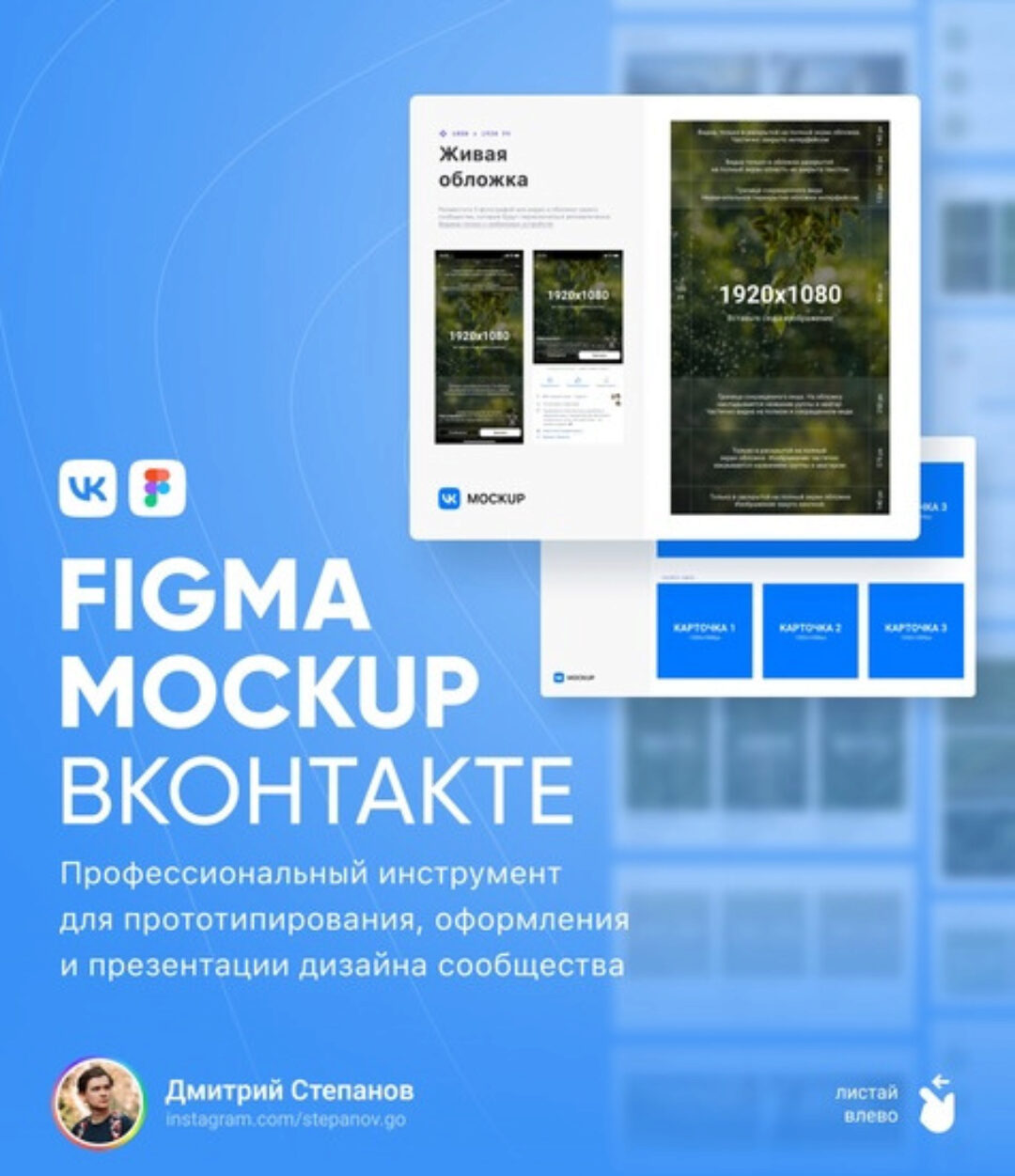 Figma Mockup ВКонтакте. Тариф Максимальный (Дмитрий Степанов)