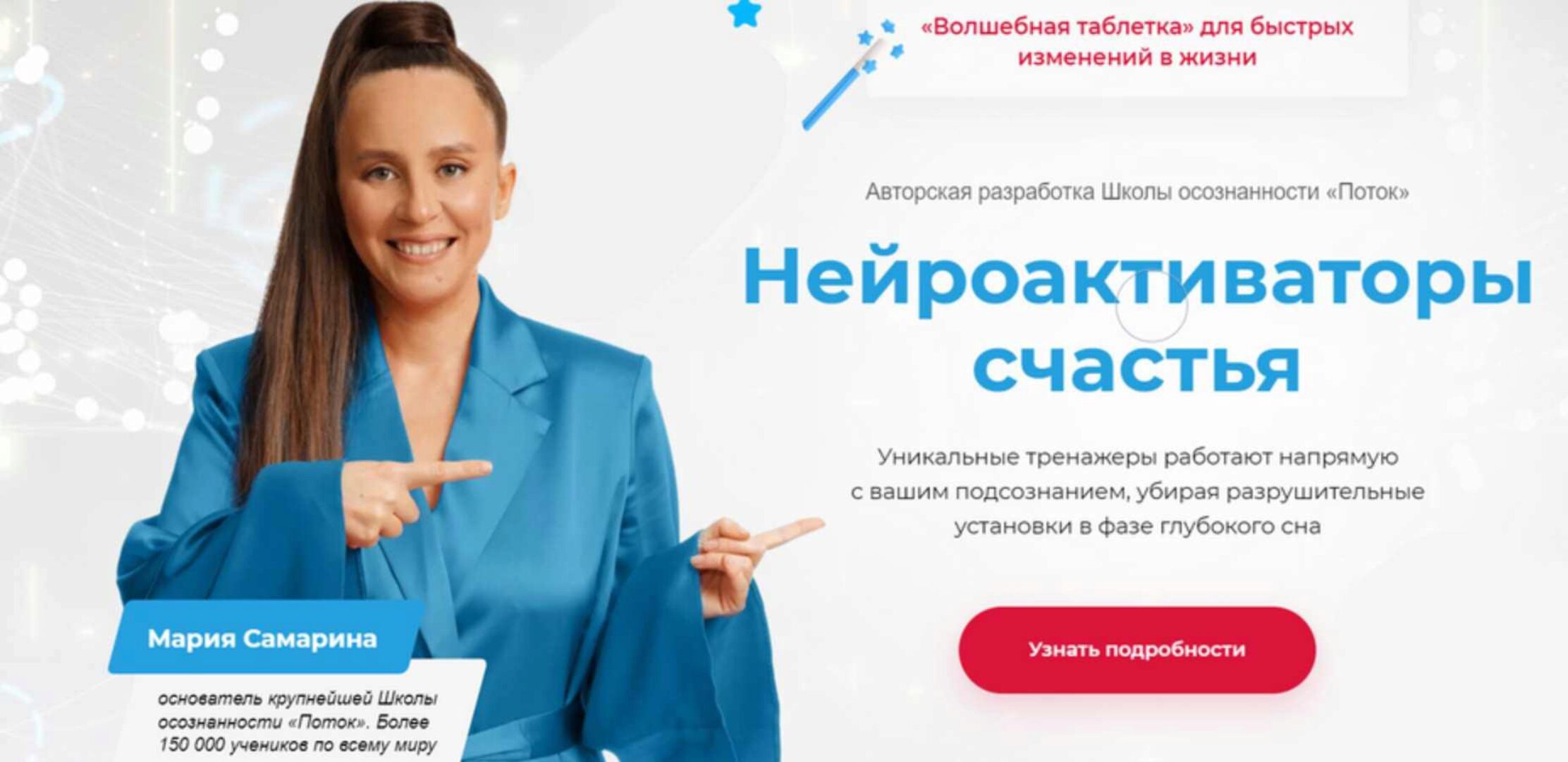 [Поток] Нейроактиваторы счастья. Пакет Деньги (Мария Самарина)