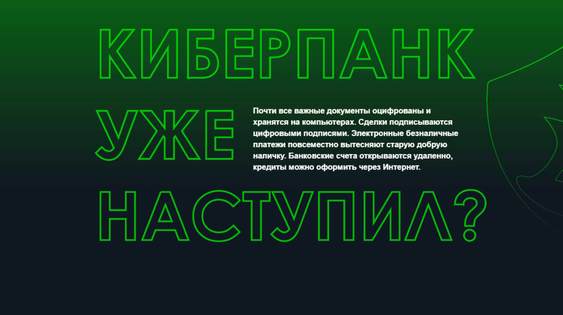 [CyberYozh] Комплексная настройка безопасности и анонимности (Евгений Ивченков, Роман)
