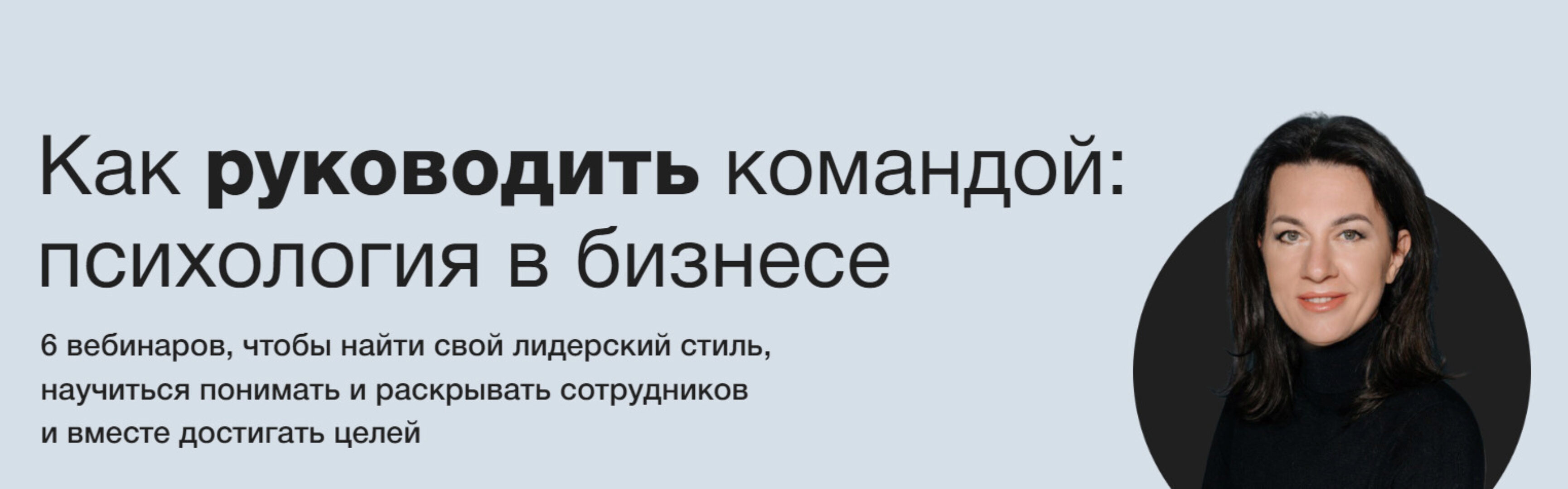 [Синхронизация] Как руководить командой: психология в бизнесе (Ангелина Шам)