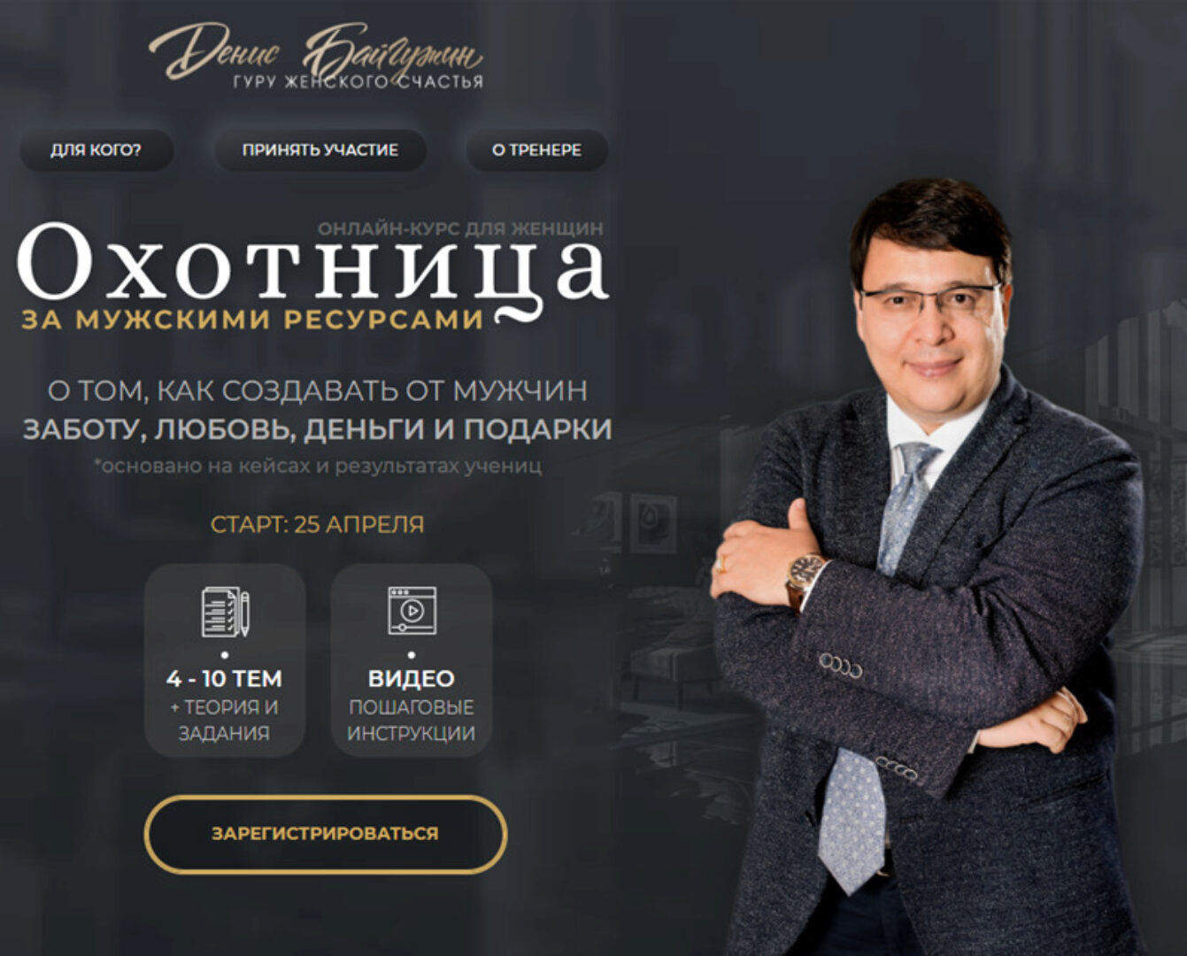 Охотница за мужскими ресурсами. Пакет Альфа (Денис Байгужин)