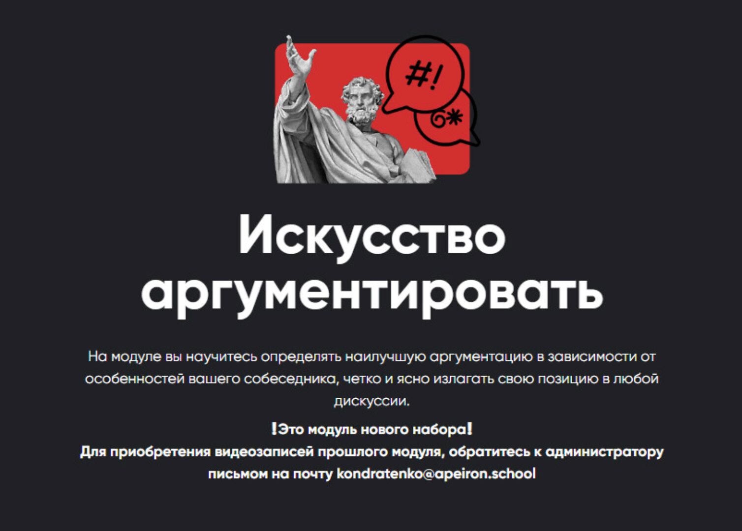 [Apeiron school] Искусство аргументировать. Занятие 5. Февраль 2023 (Алексей Арестович)