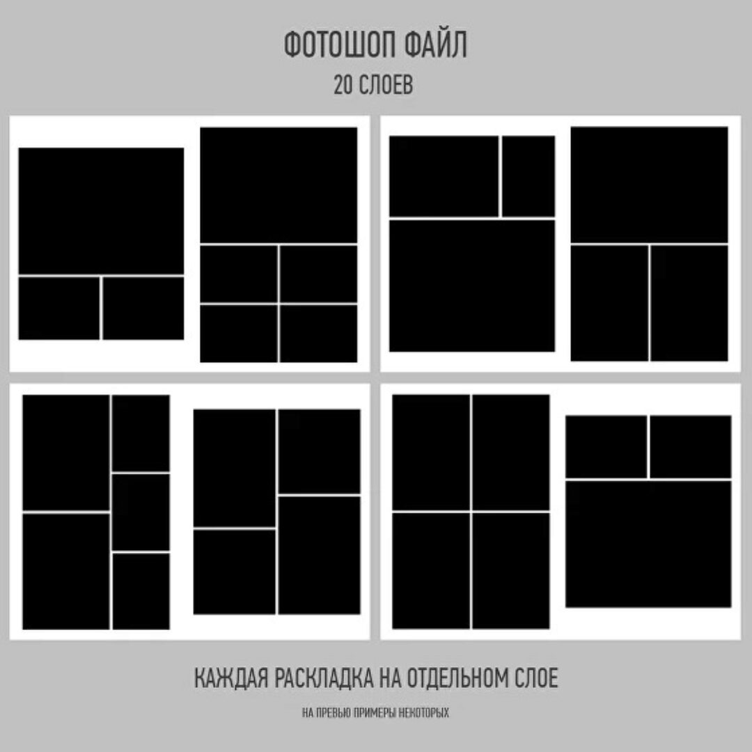 Раскладка фото 21x30 (Ксения Фёдорова)