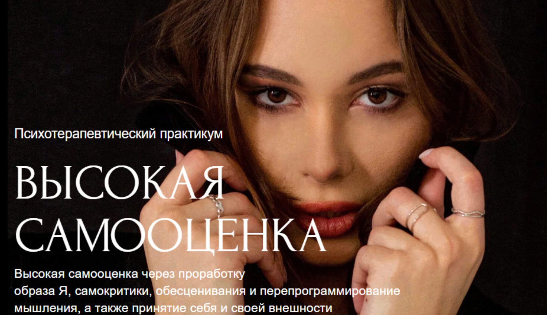 Высокая самооценка. Тариф Хочу с практикой (Барбара Абломейко)