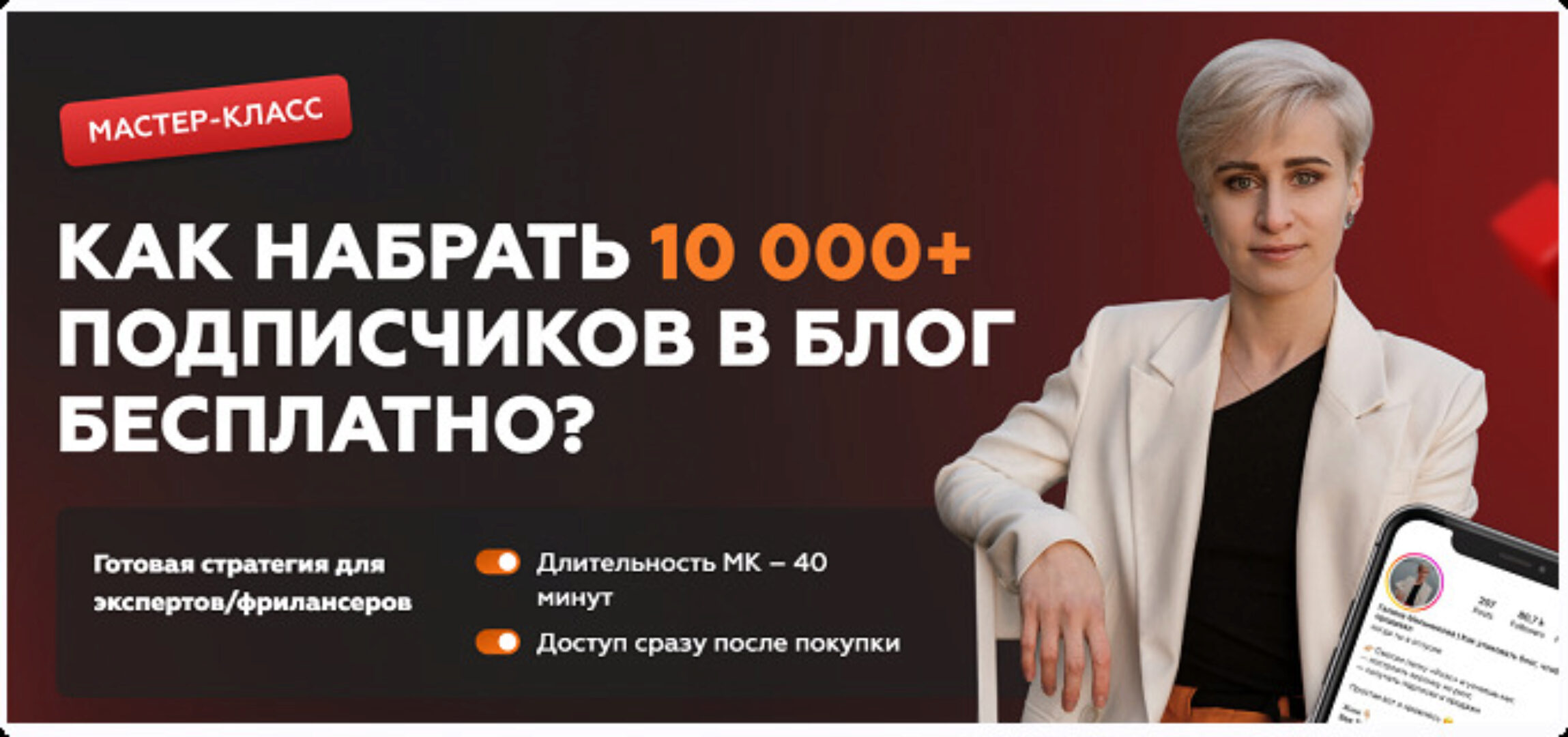 [galya.melnikova] Как набрать 10 000+ подписчиков в блог бесплатно (Галина Мельникова)