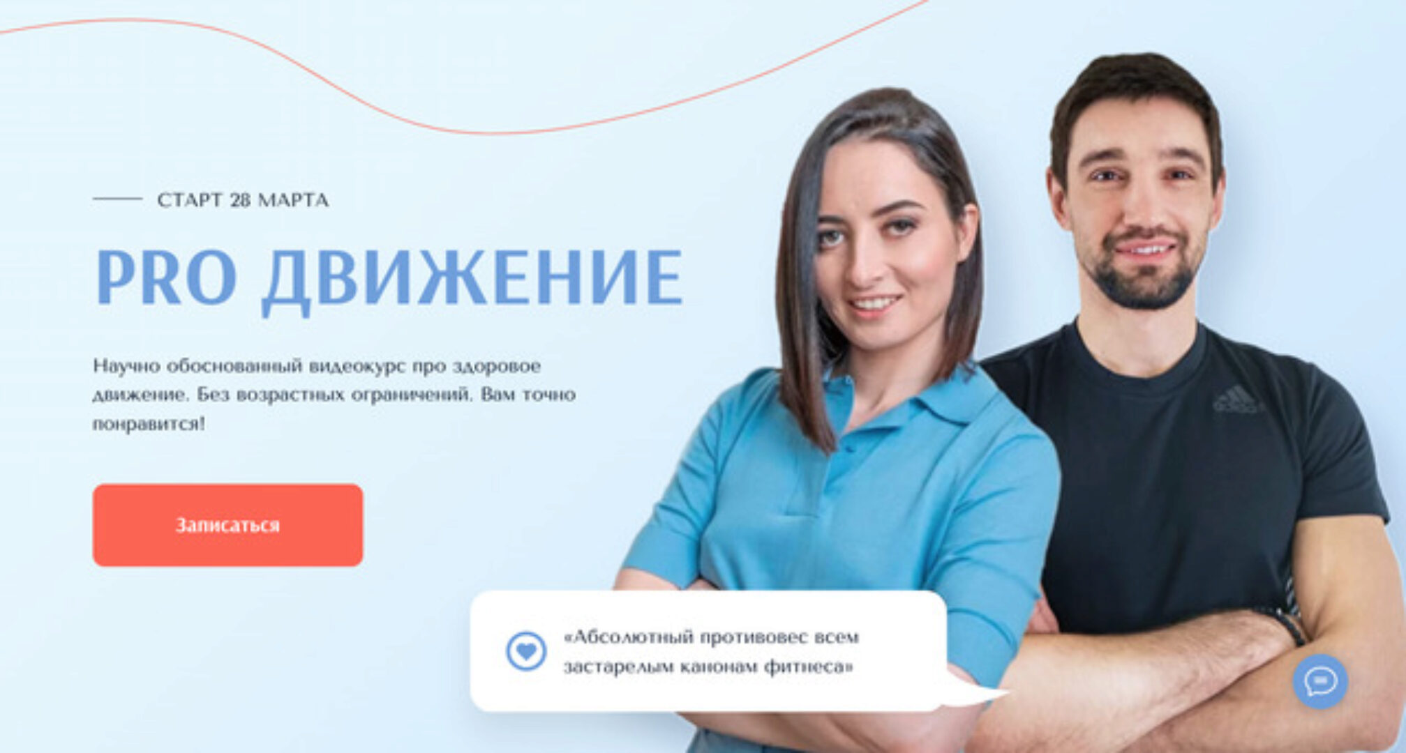 Pro движение 2023 (Марина Кострова, Александр Носовский)