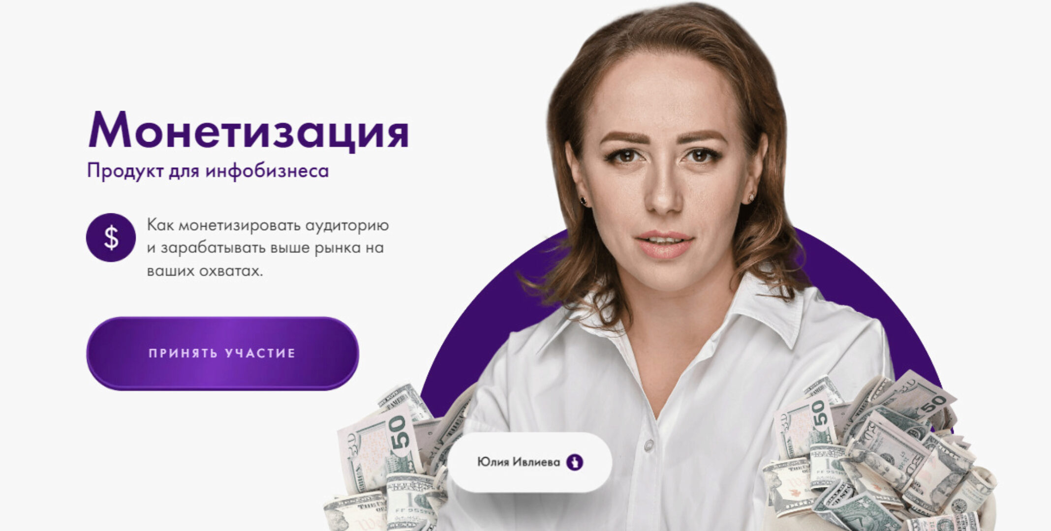 Монетизация. Продукт для инфобизнеса. Тариф Базовый (Юлия Ивлиева)