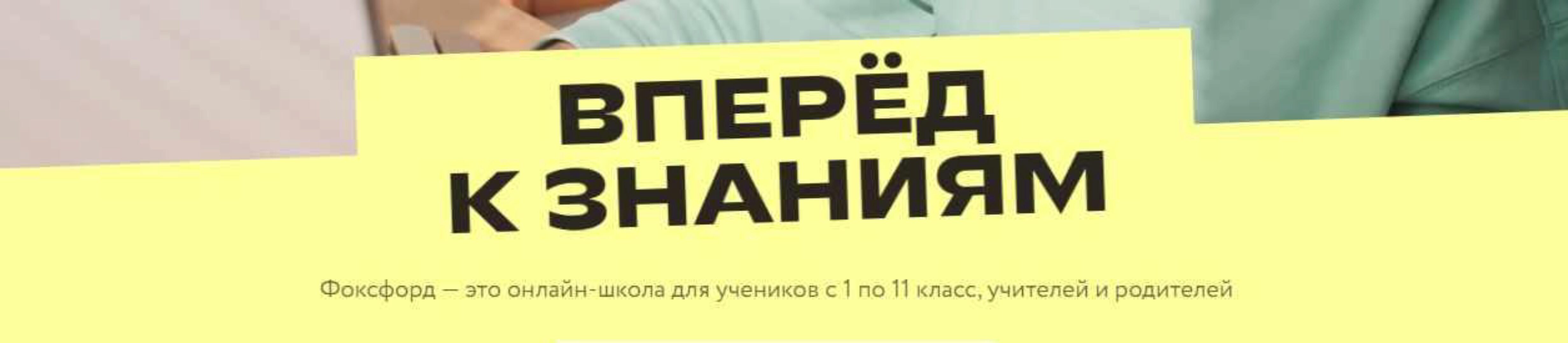 [Фоксфорд] Курс по английскому языку, 6 класс (Ирина Ганина)