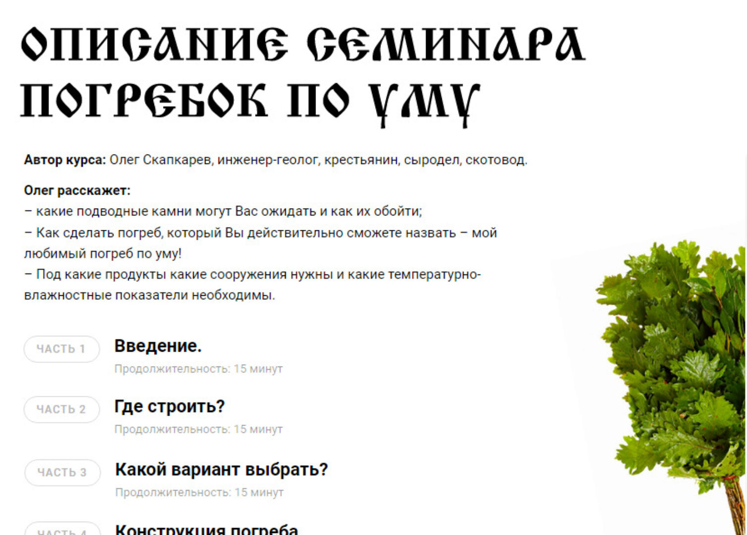 Семинар Погребок по уму (Олег Скапкарев)