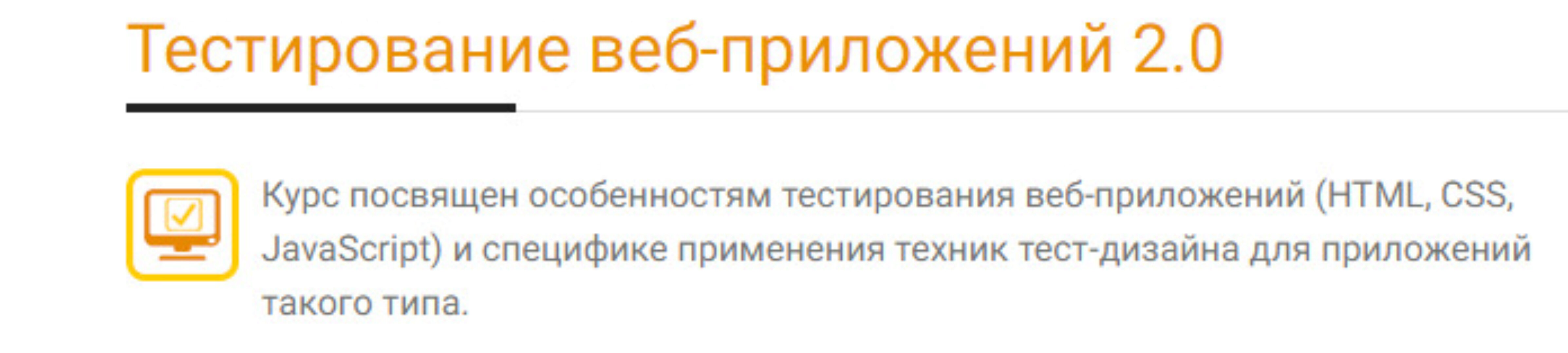 [Software-testing] Тестирование веб-приложений 2.0