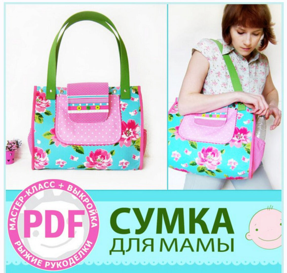 Пошив сумок, органайзеров и текстильных мелочей (Екатерина Осипова)