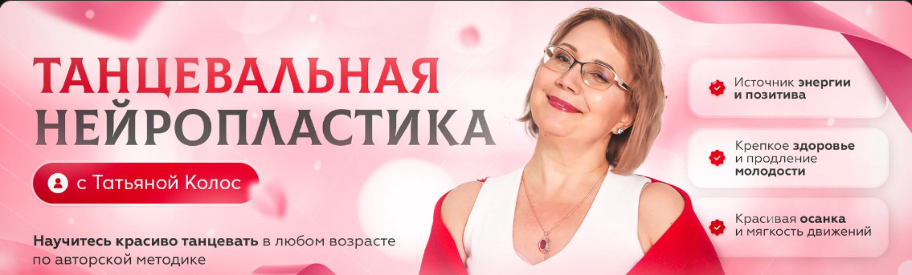 Танцевальные разминки в стиле Нейропластики (Татьяна Колос)