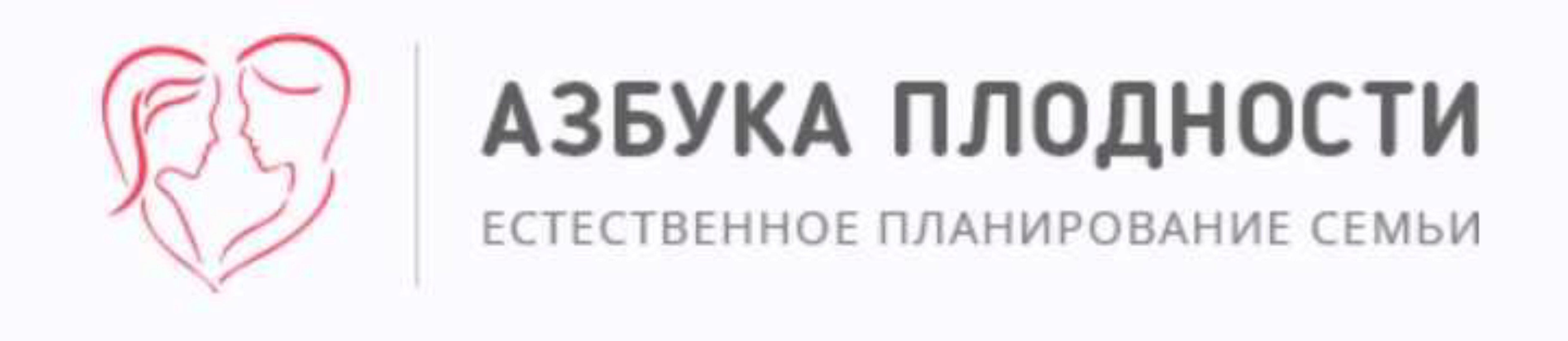 Методы распознавания плодности. Естественное планирование семьи (Ирина Жгарева, Ольга Куртеева)