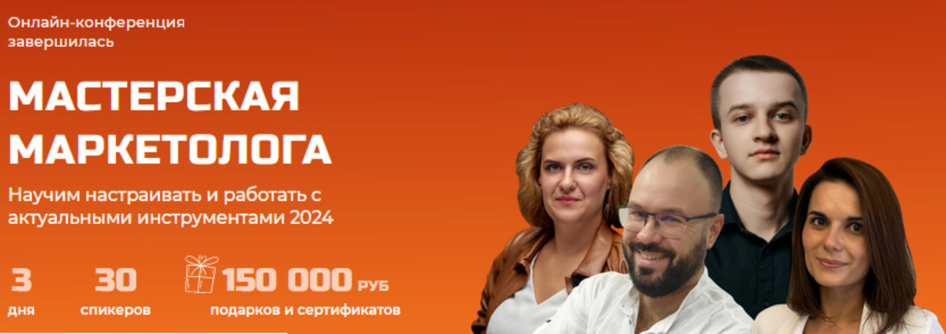 Конференция Зубастый маркетинг: Мастерская маркетолога (Ирина Коваленко, Дмитрий Фердман)