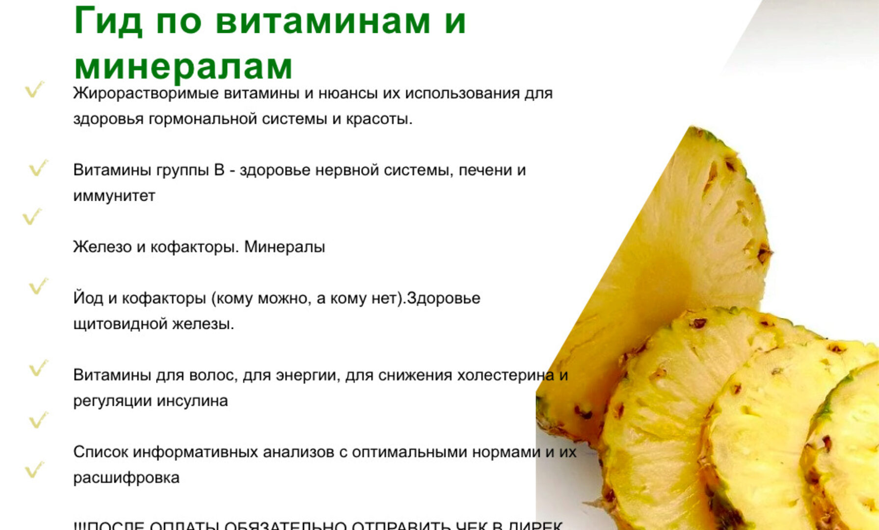 Гид по витаминам и минералам (Светлана Литвиненко)